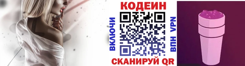 Кодеин напиток Lean (лин) купить закладку Алапаевск
